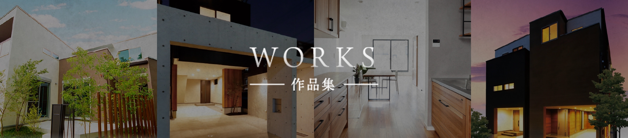 作品集 WORKS