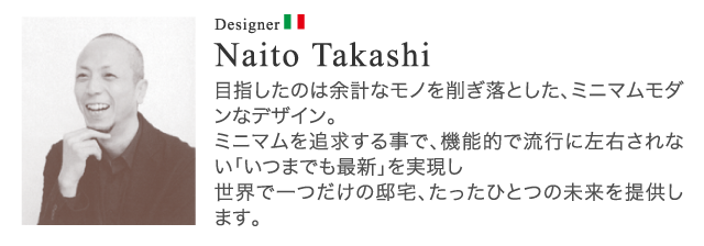 Designer Naito Takashi